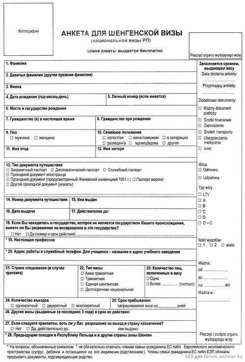 Образцы заполнения анкет на утд