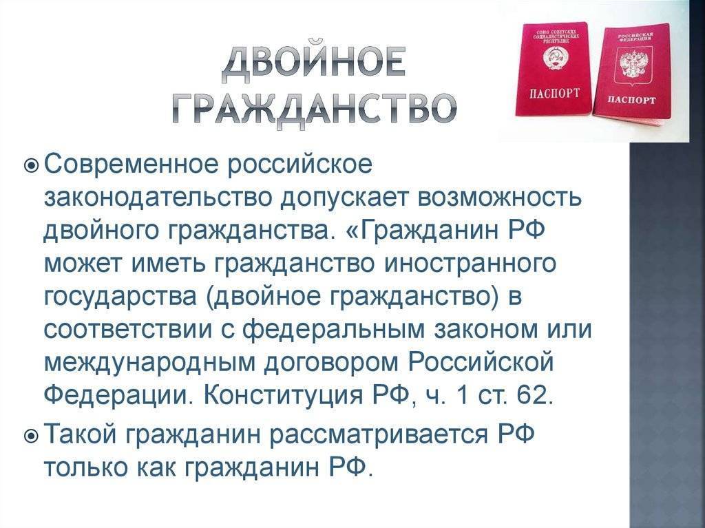 Двойное гражданство в россии: с какими странами разрешено – мигранту рус