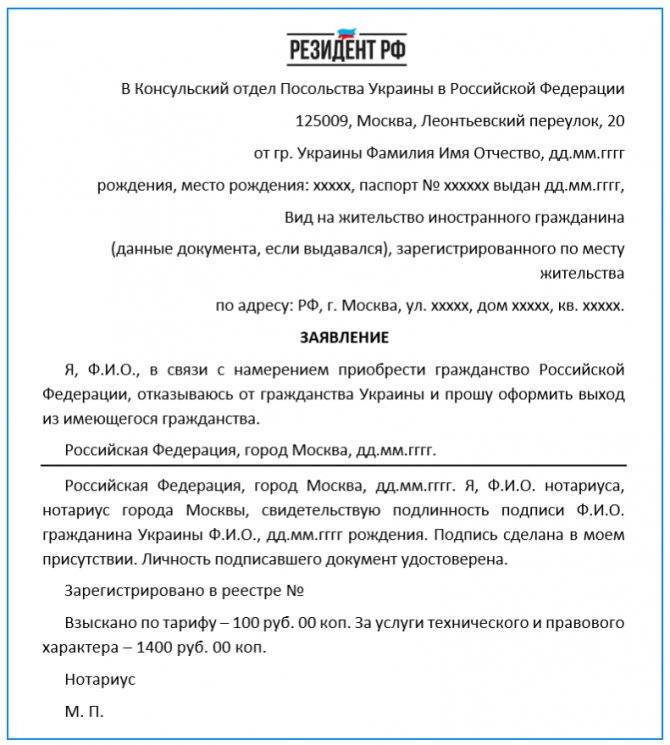 Отказ от гражданства ураины для получения гражданства рф в 2023 году