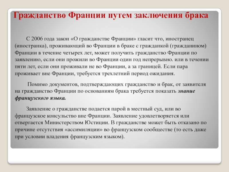 Как получить гражданство франции? :: businessman.ru