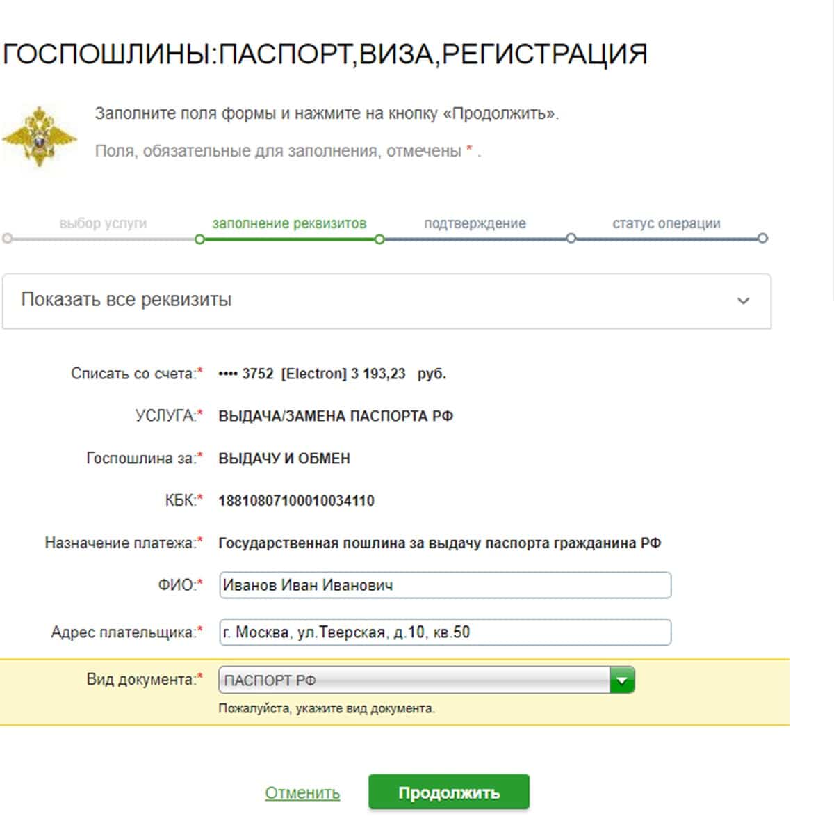 Способы оплаты госпошлины за паспорт