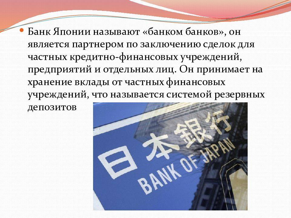Основные принципы работы банковской системы японии в  2021  году