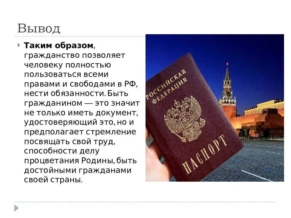 Быстро и без проблем: в какой стране россиянам легче всего получить гражданство